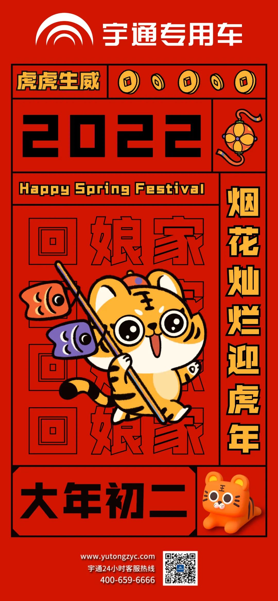大年初二，烟花灿烂，虎虎生威！
