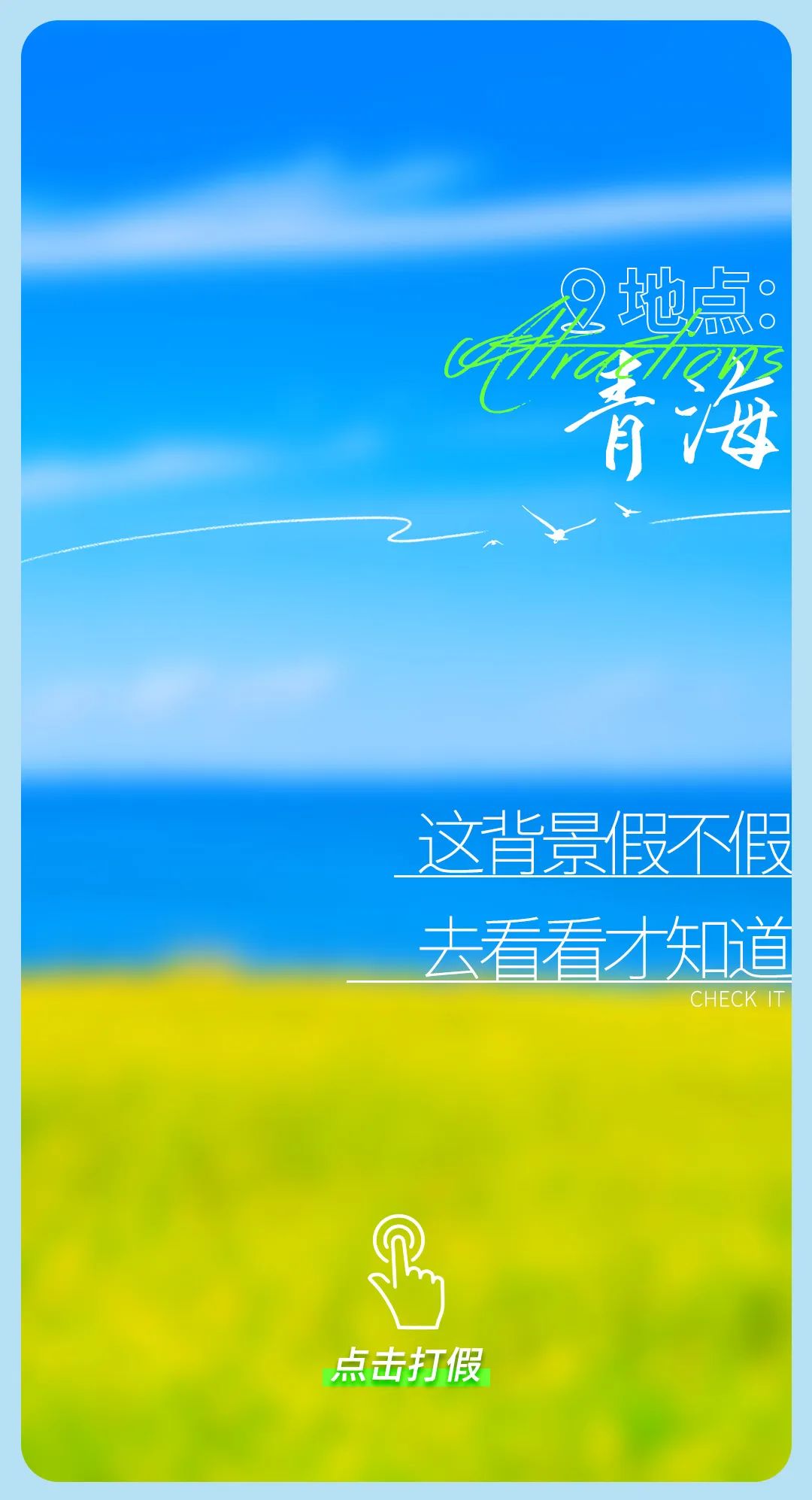 今日“打假”| 鉴定这些背景是真是假？