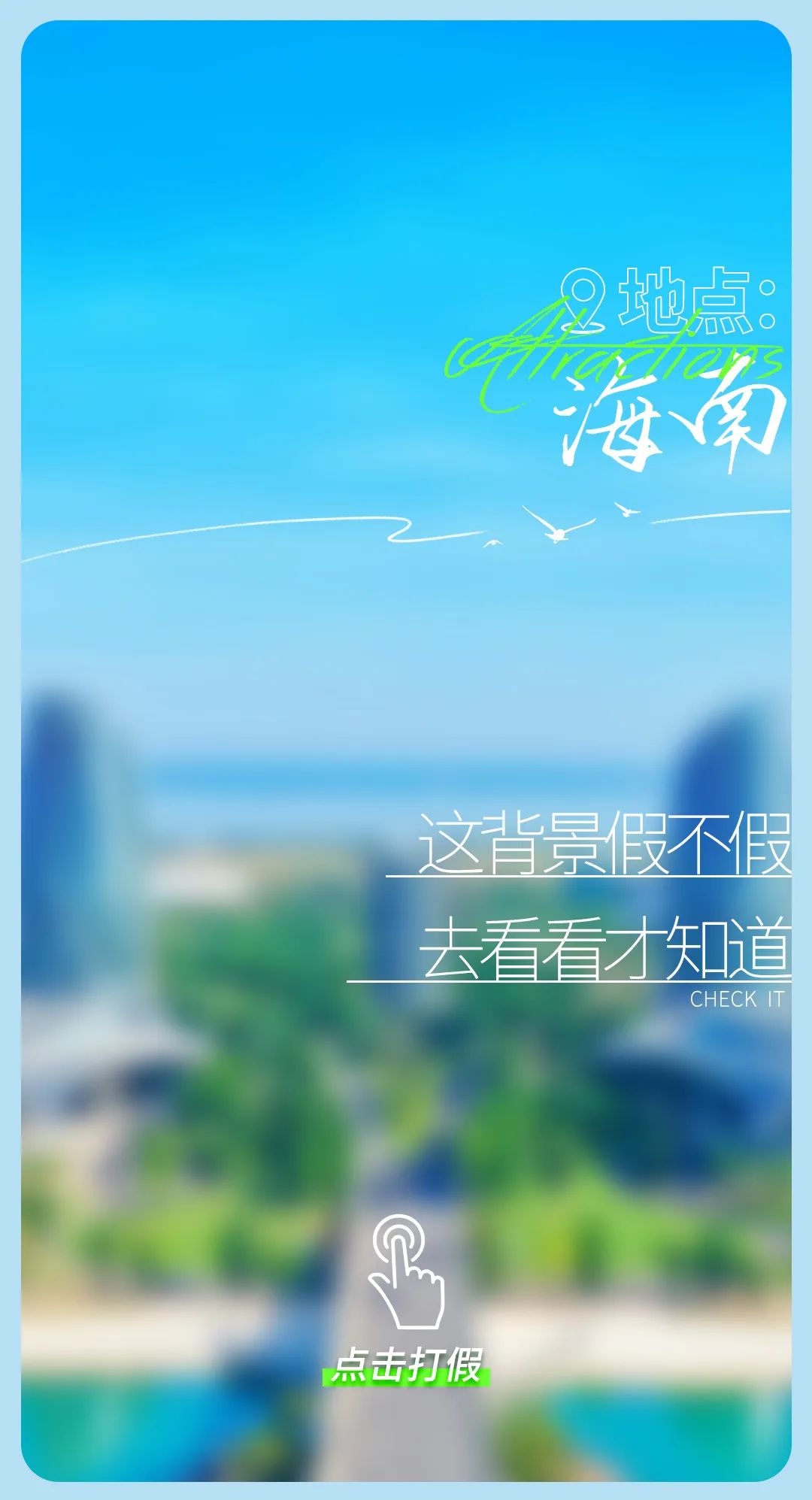 今日“打假”| 鉴定这些背景是真是假？