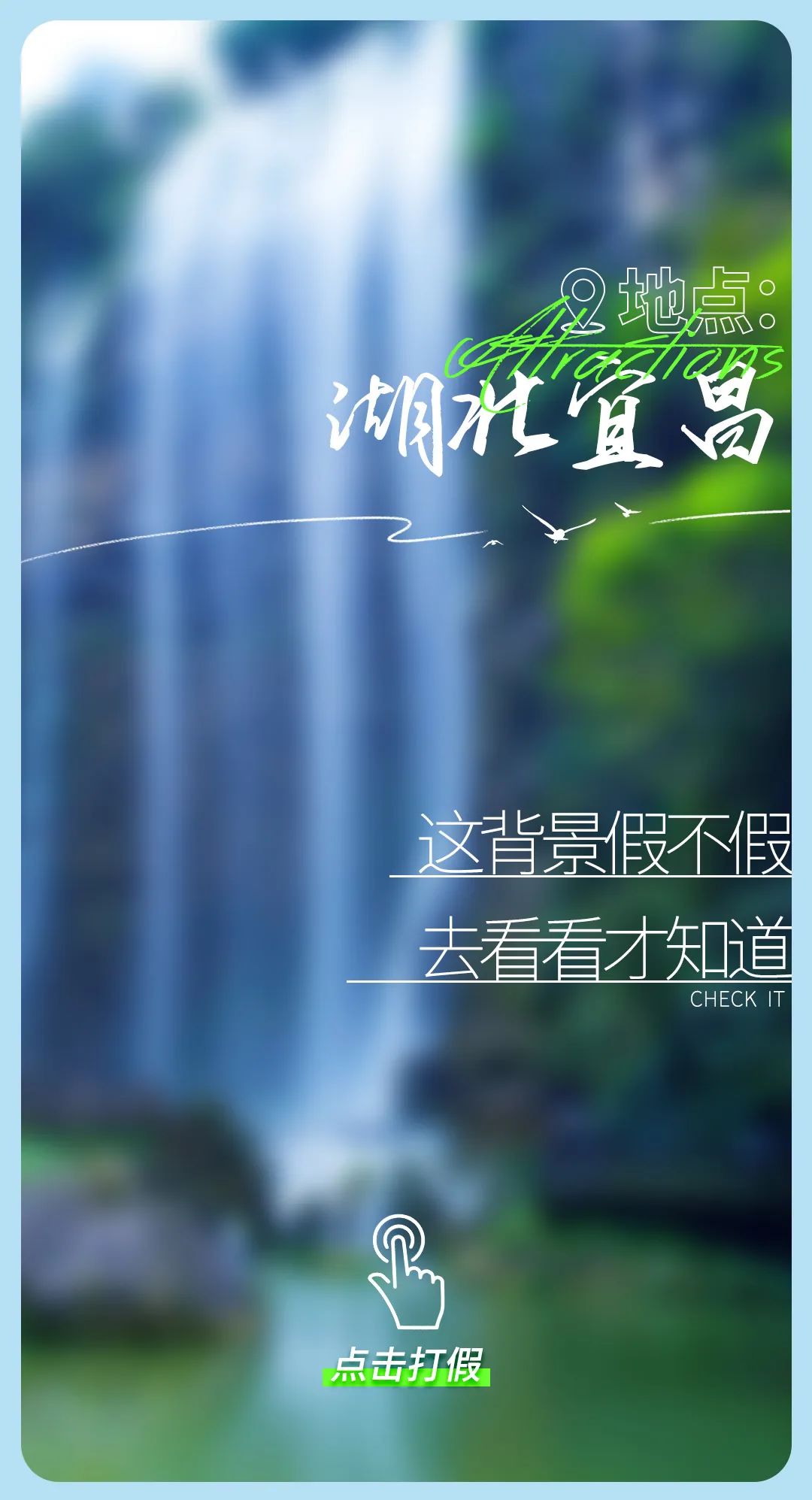今日“打假”| 鉴定这些背景是真是假？