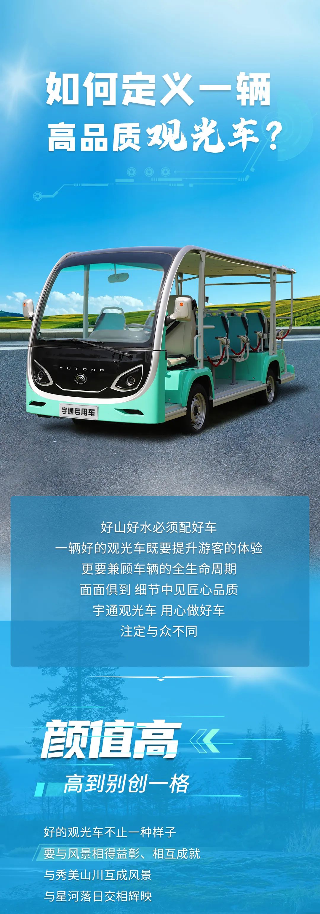 如何定义一辆高品质观光车？