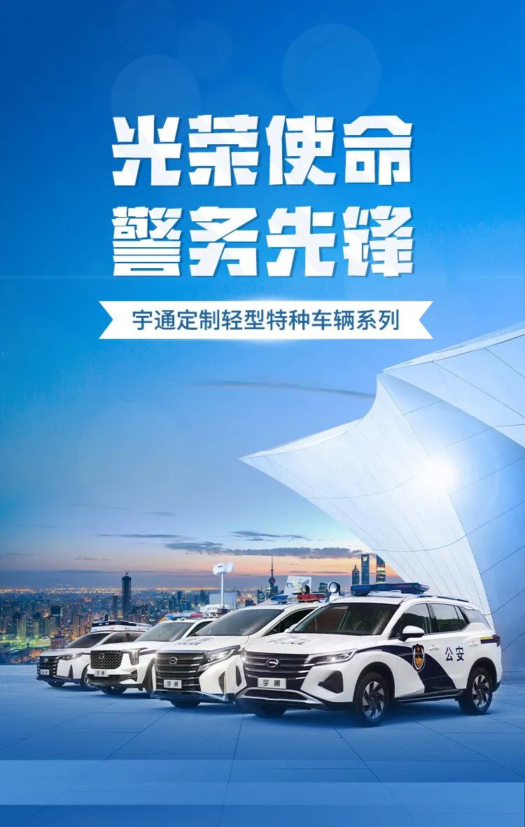 光荣使命 警务先锋—rb88随行版定制轻型特种车辆系列