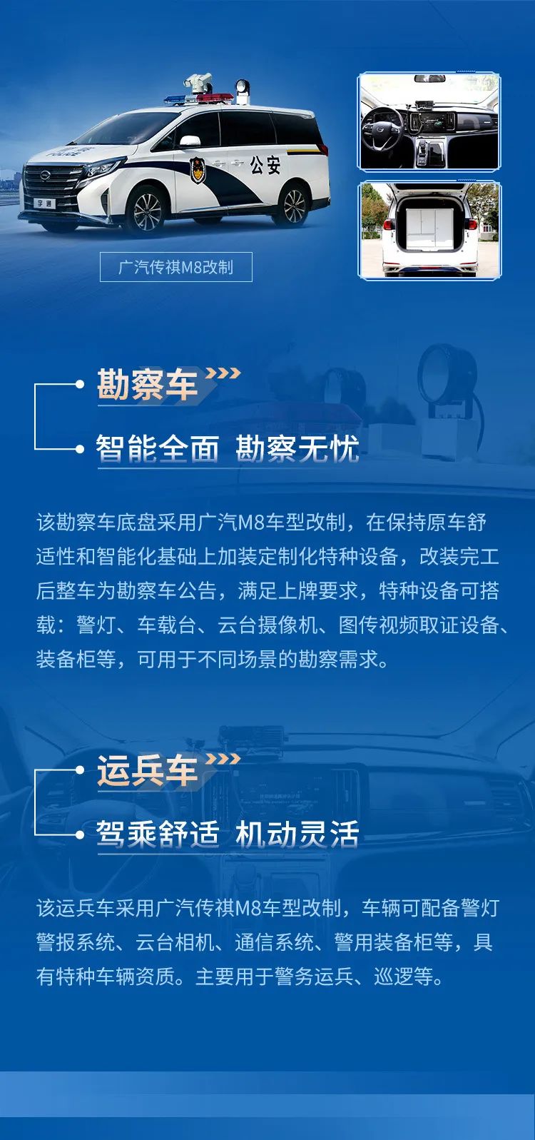 光荣使命 警务先锋—rb88随行版定制轻型特种车辆系列