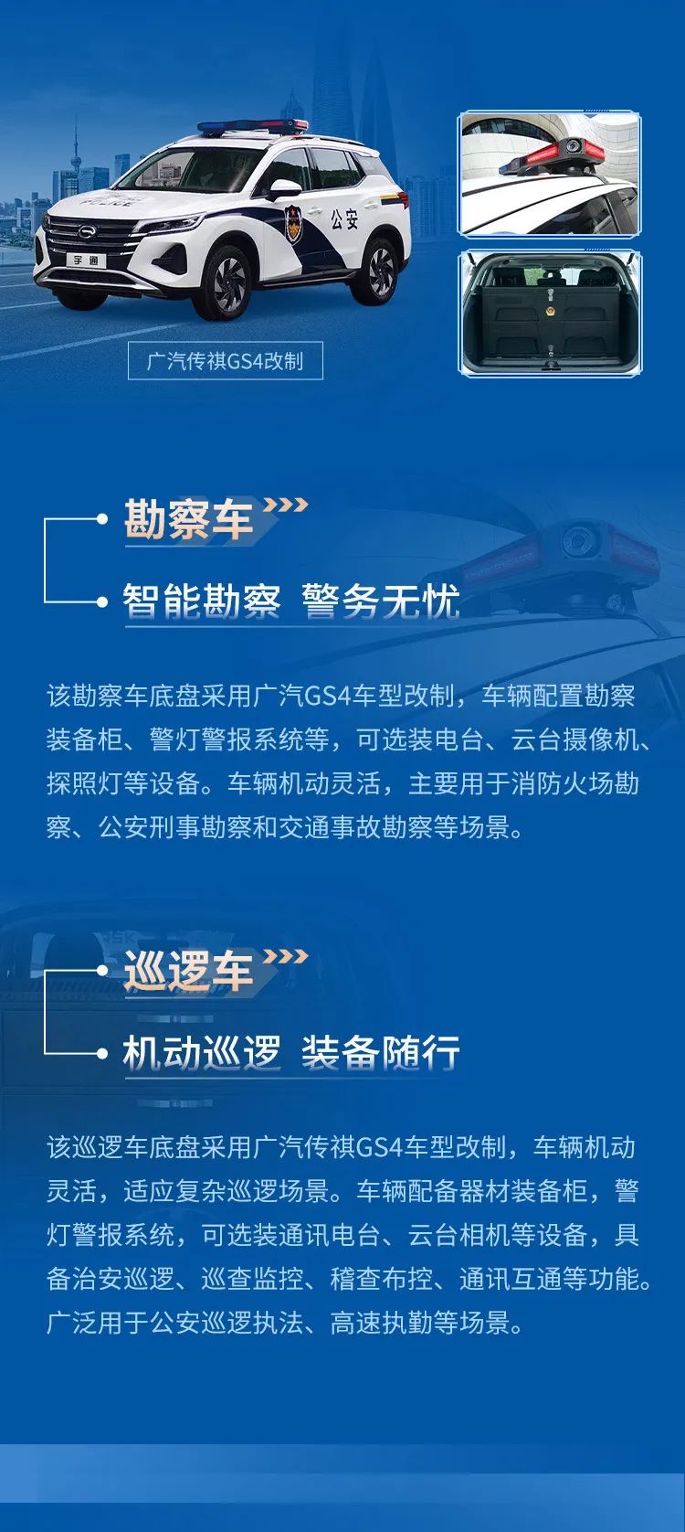 光荣使命 警务先锋—rb88随行版定制轻型特种车辆系列