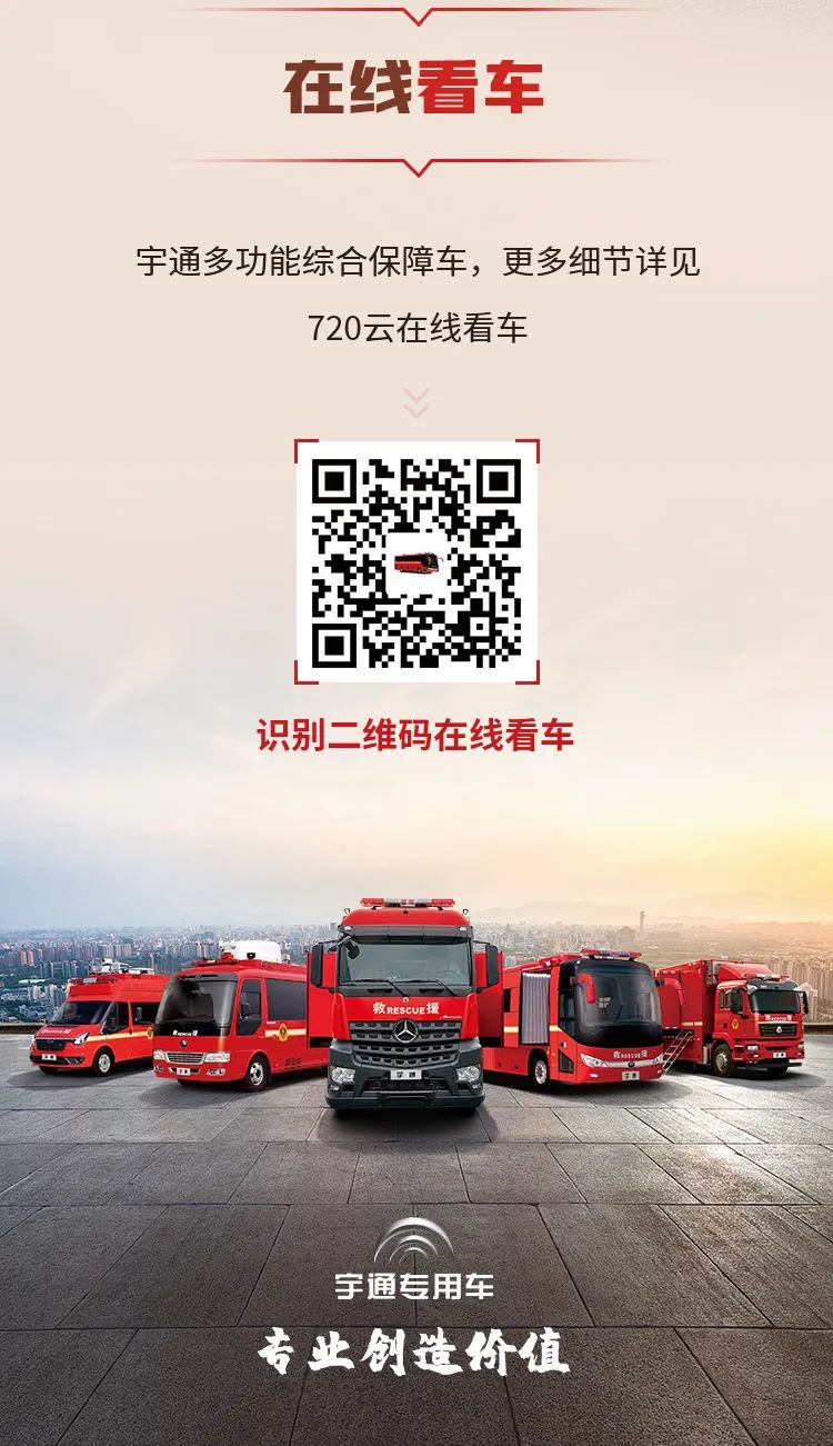 科技赋能装备 rb88随行版多功能综合保障车全面保障应急事业