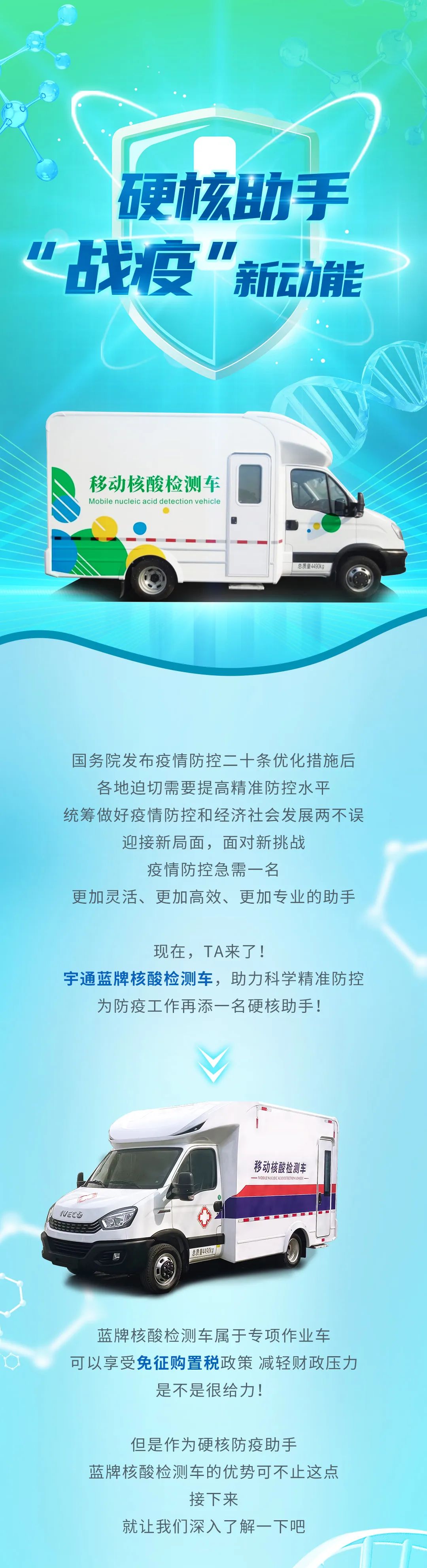 rb88随行版蓝牌核酸检测车采样+检测多场景灵活应用，为“战疫”添加新动能！
