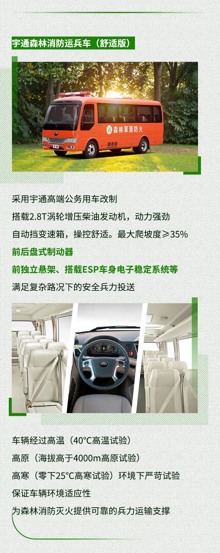 严防森林草原火灾，共同守护绿色家园