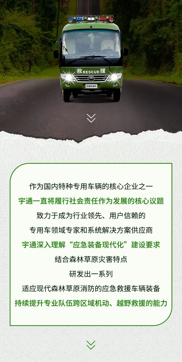 严防森林草原火灾，共同守护绿色家园