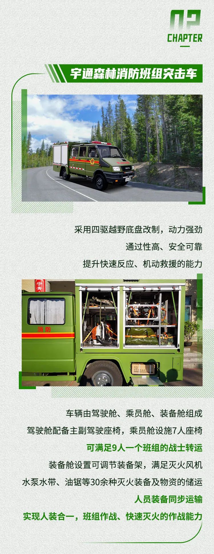 严防森林草原火灾，共同守护绿色家园