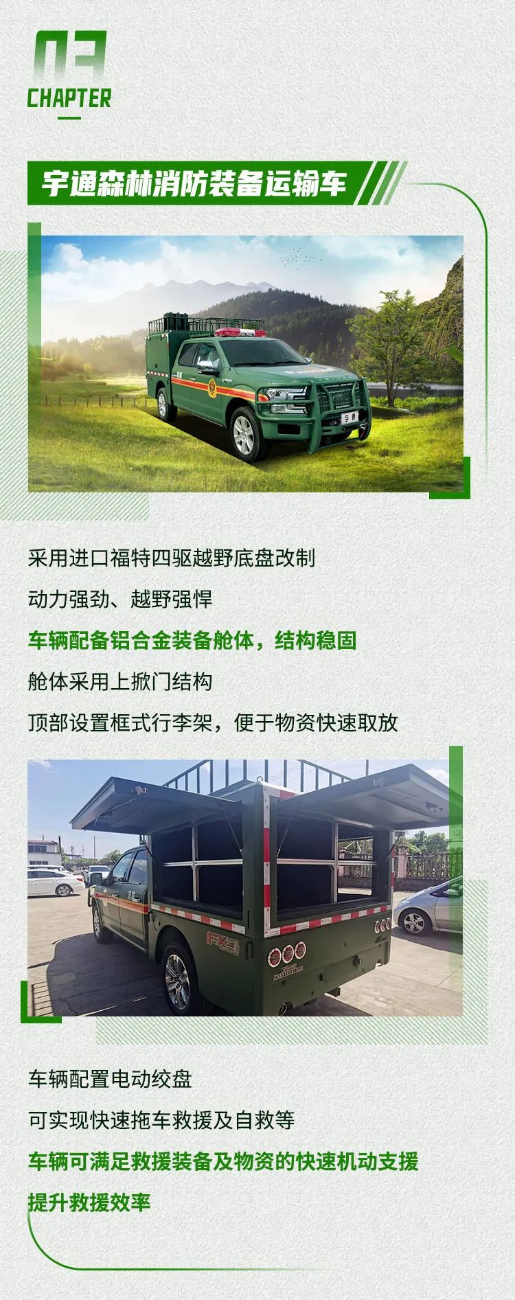 严防森林草原火灾，共同守护绿色家园