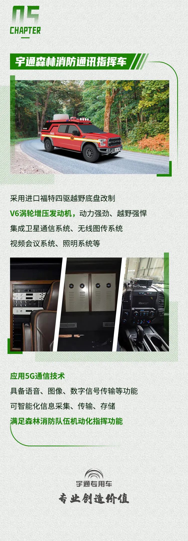 严防森林草原火灾，共同守护绿色家园