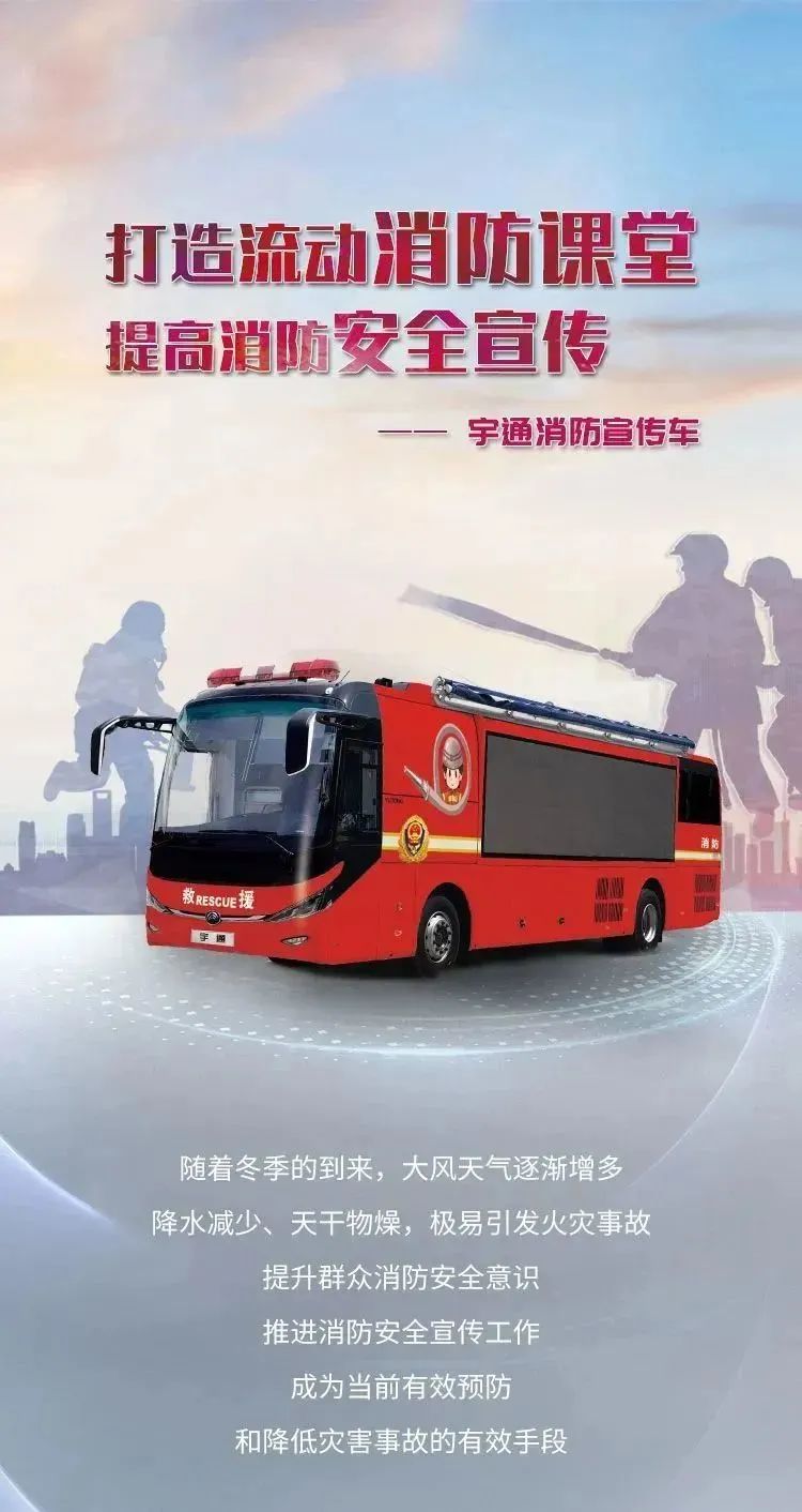 打造流动消防课堂，推进消防安全宣传