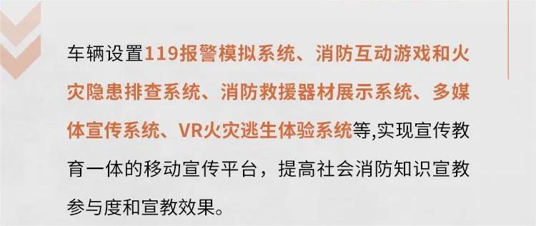 打造流动消防课堂，推进消防安全宣传