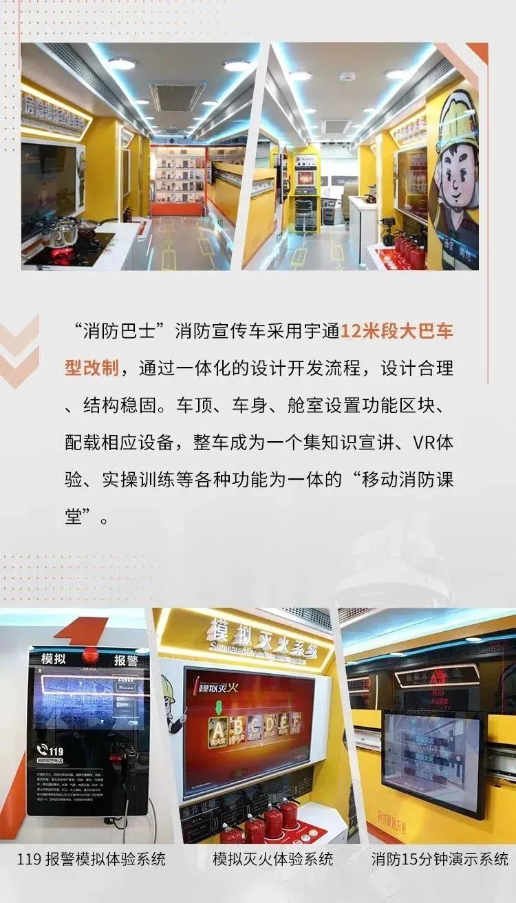 打造流动消防课堂，推进消防安全宣传