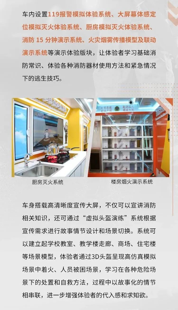 打造流动消防课堂，推进消防安全宣传