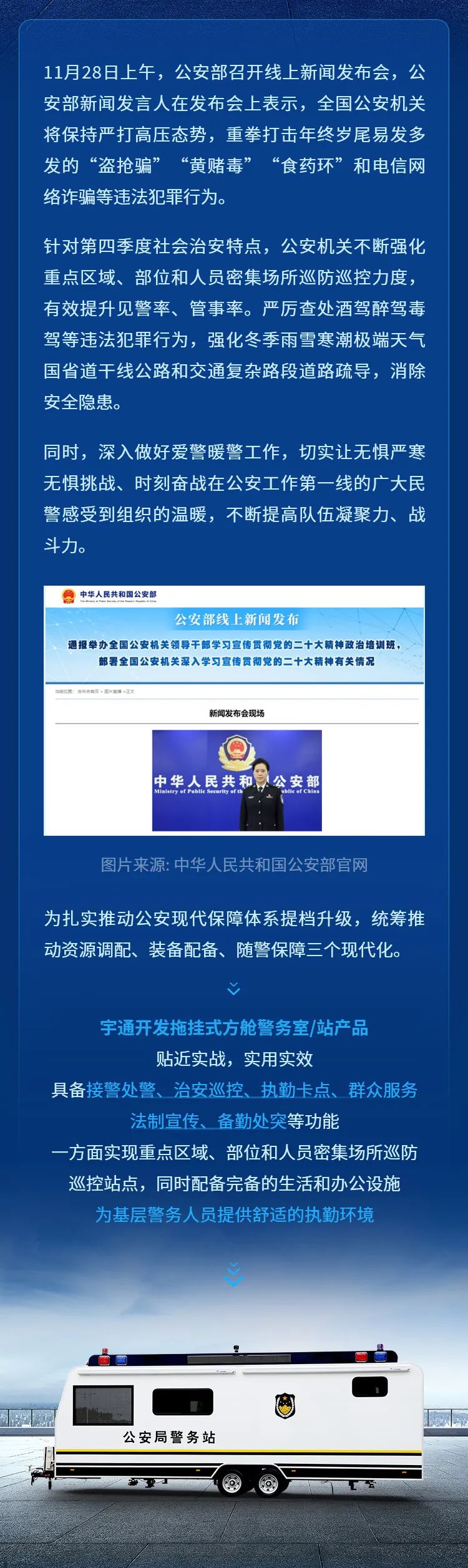 rb88随行版拖挂式方舱警务站——全能警务站点，全程守护平安中国