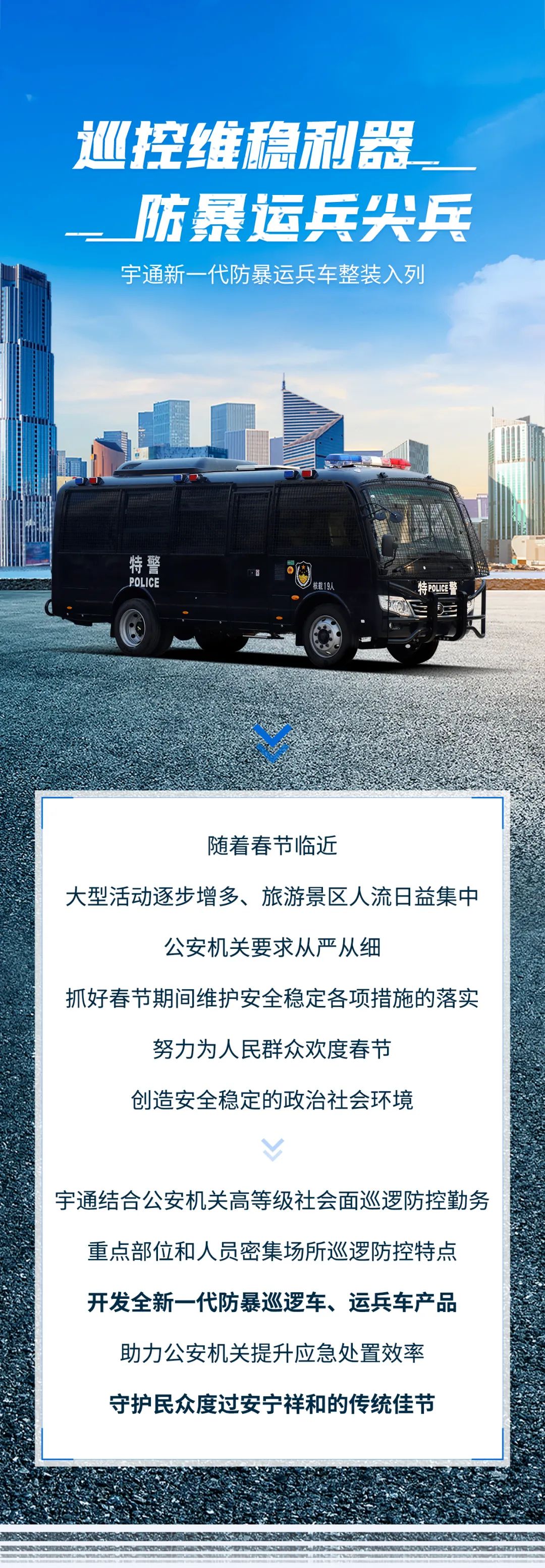 rb88随行版防暴运兵车新车上市｜巡控维稳利器，防暴运兵尖兵