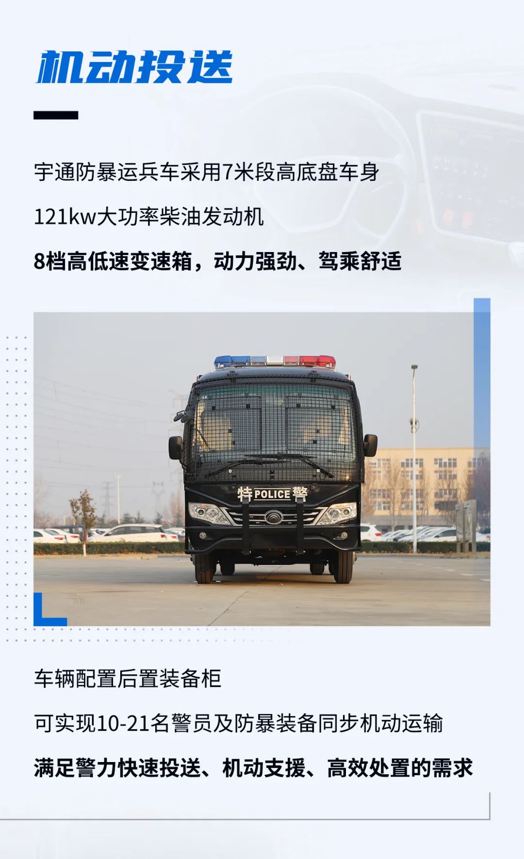 rb88随行版防暴运兵车新车上市｜巡控维稳利器，防暴运兵尖兵