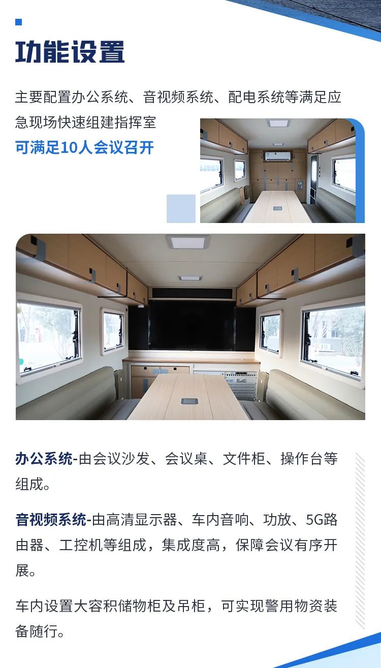 rb88随行版机动化警务方舱，助力警务保障新模式