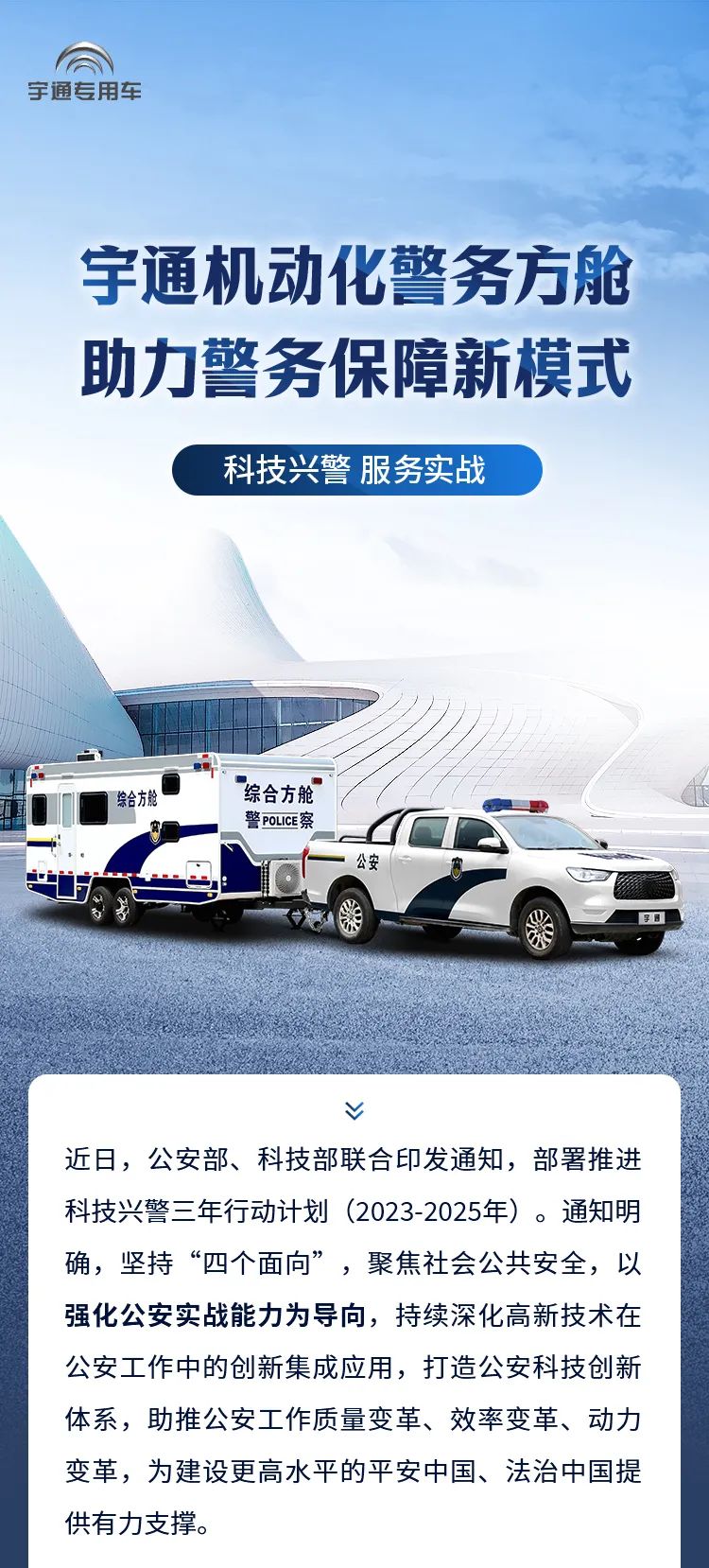 rb88随行版机动化警务方舱，助力警务保障新模式