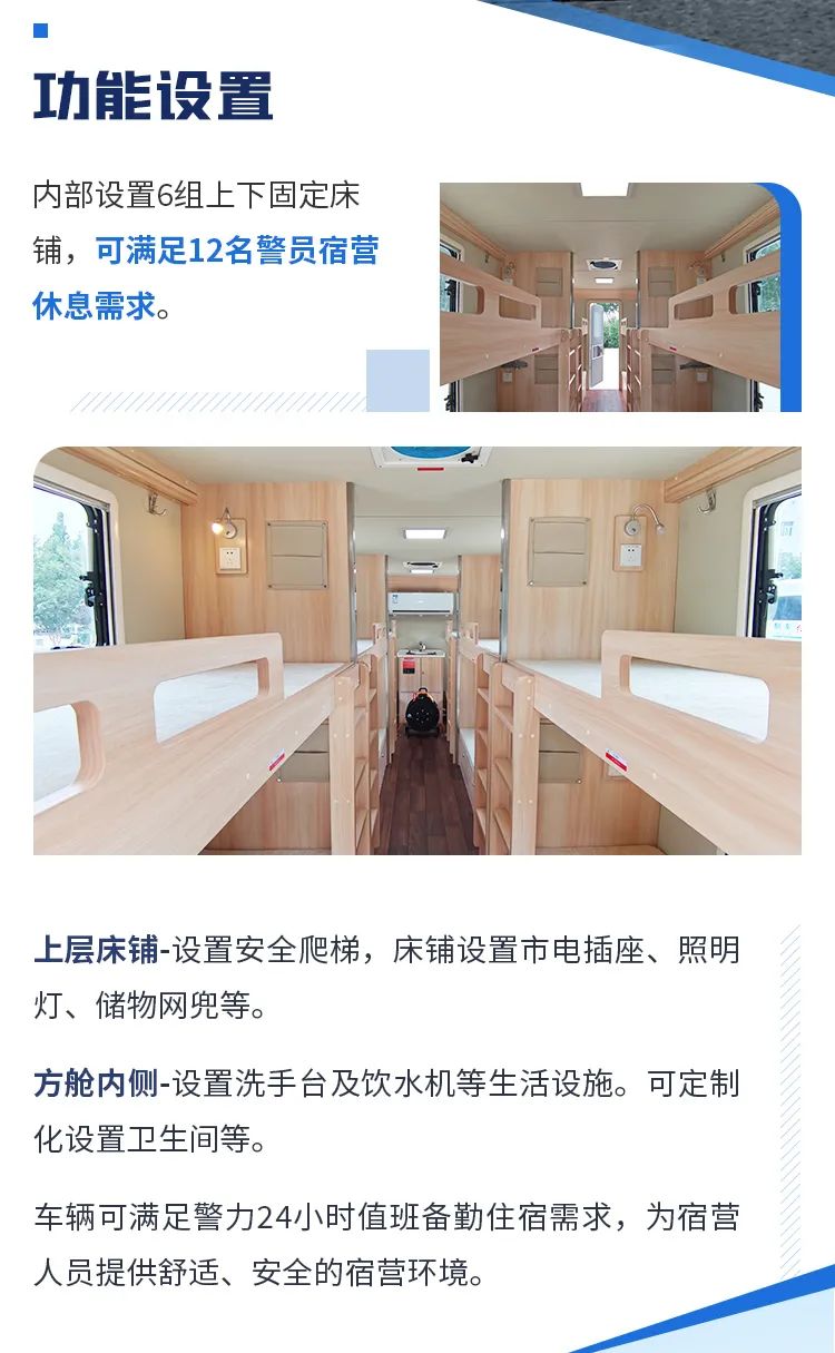 rb88随行版机动化警务方舱，助力警务保障新模式