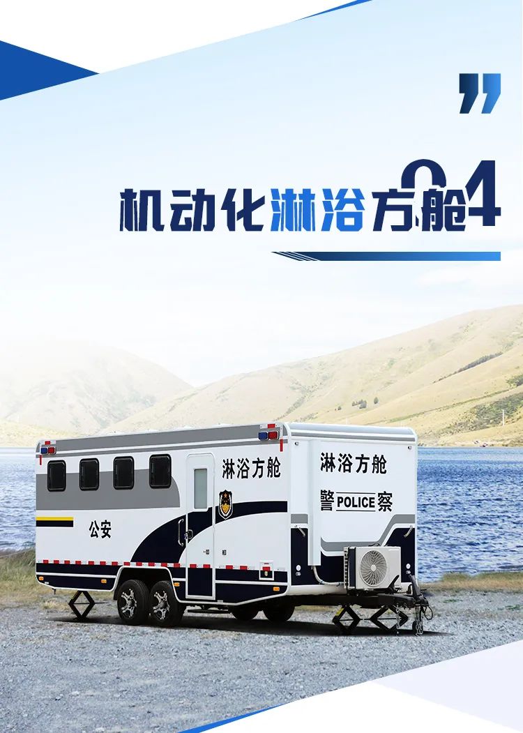 rb88随行版机动化警务方舱，助力警务保障新模式