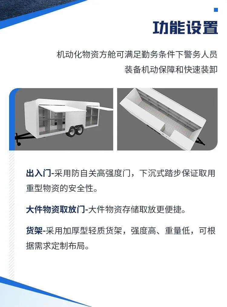 rb88随行版机动化警务方舱，助力警务保障新模式