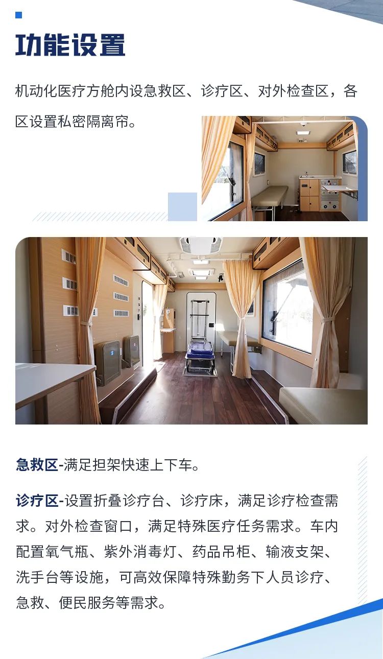 rb88随行版机动化警务方舱，助力警务保障新模式