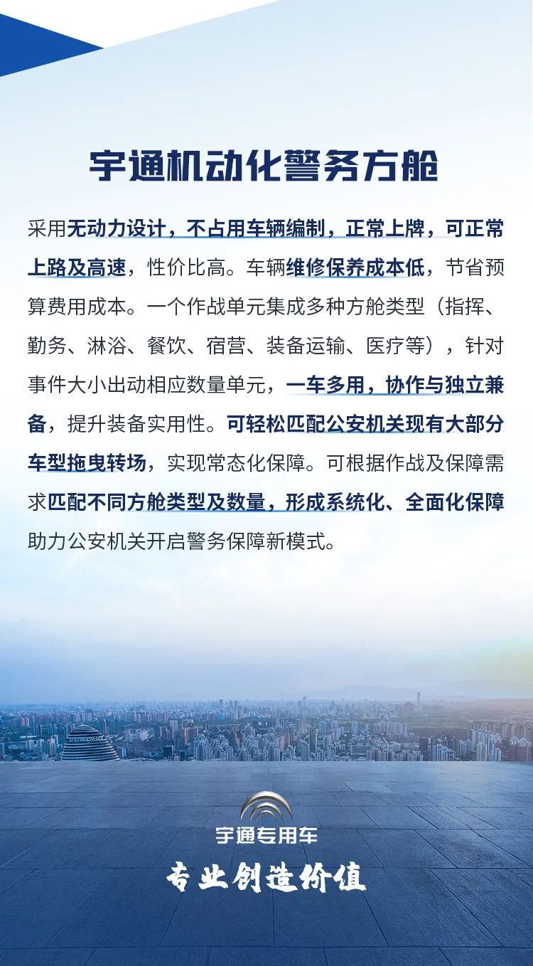 rb88随行版机动化警务方舱，助力警务保障新模式