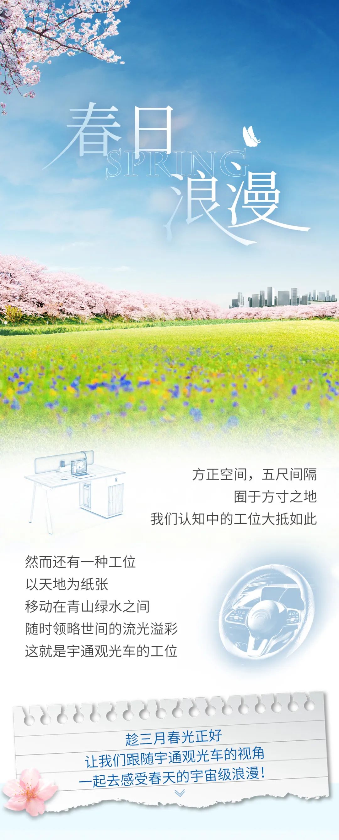 在工位上看春天，是宇宙级的浪漫