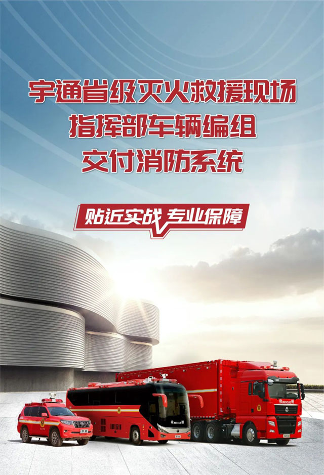 rb88随行版省级灭火救援现场指挥部车辆编组交付消防系统