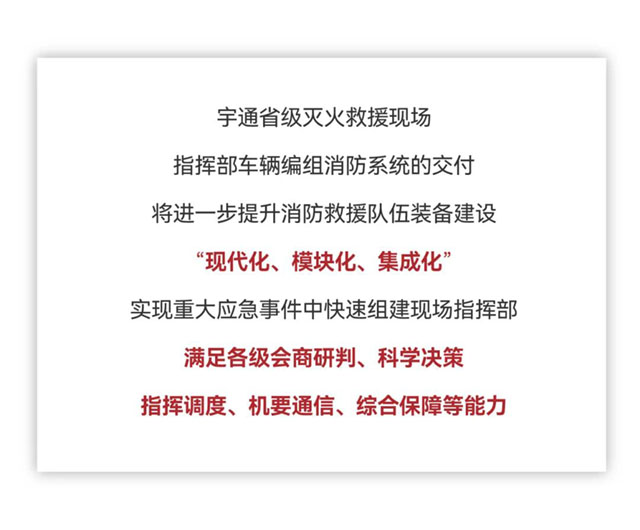 rb88随行版省级灭火救援现场指挥部车辆编组交付消防系统