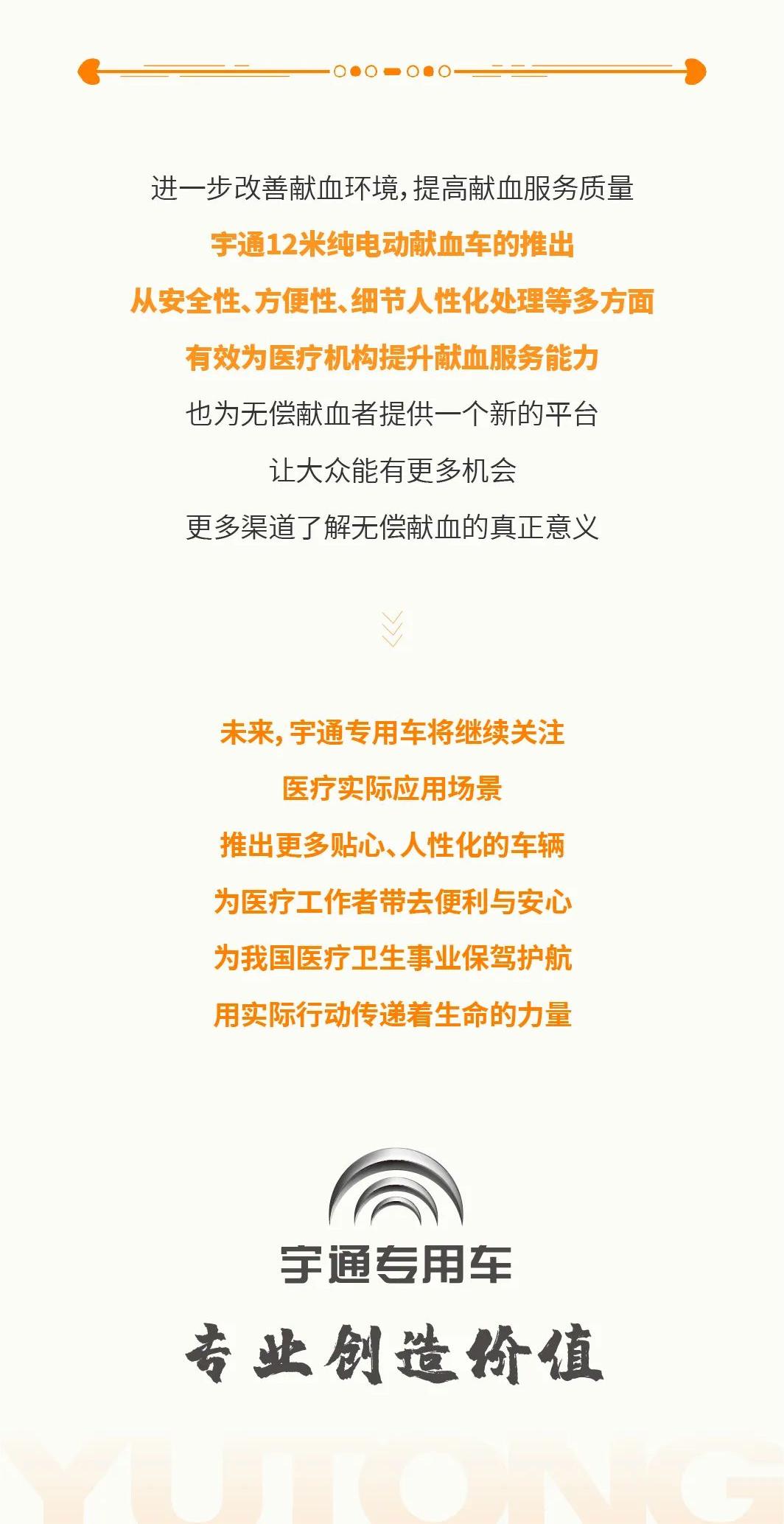 突破创新！rb88随行版12米新能源纯电动献血车全新升级！