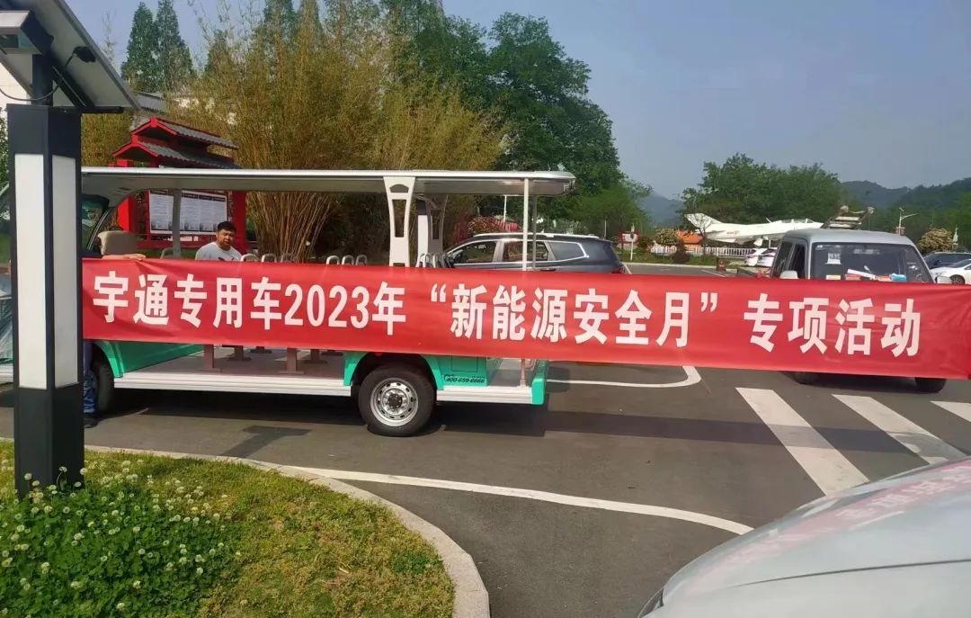 rb88随行版专用车“新能源安全月”服务进行中，助力景区迎战旅游高峰！