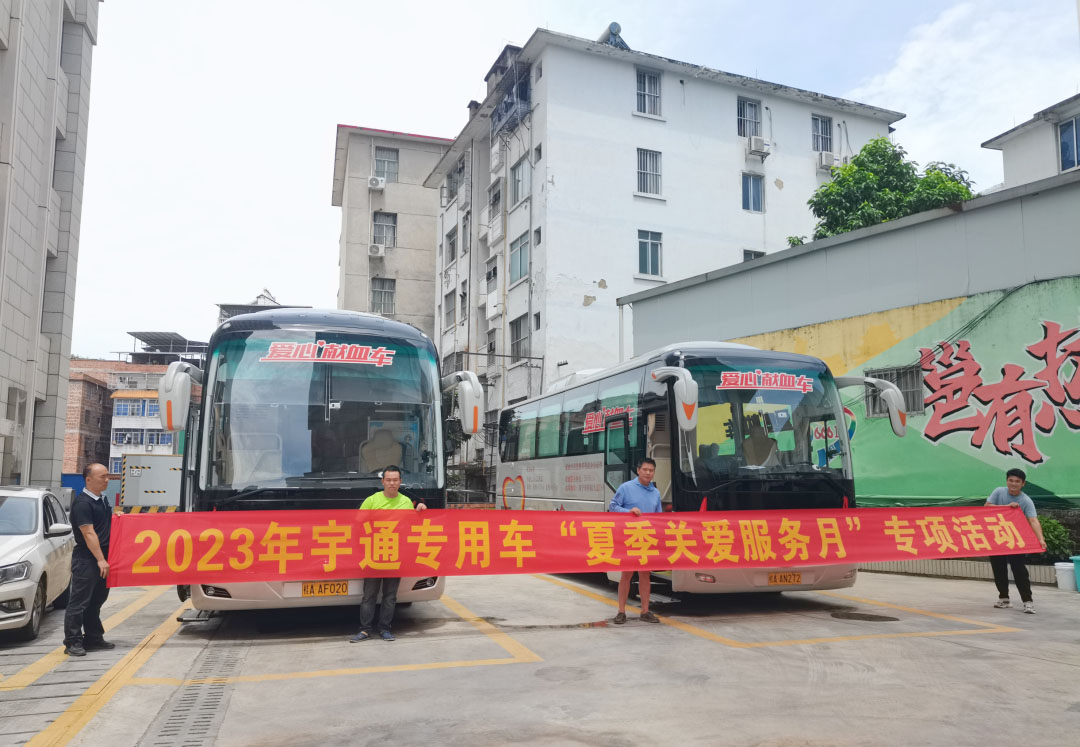 rb88随行版专用车“夏季关爱服务月”专项活动来了，为客户运营织牢“安全网”！