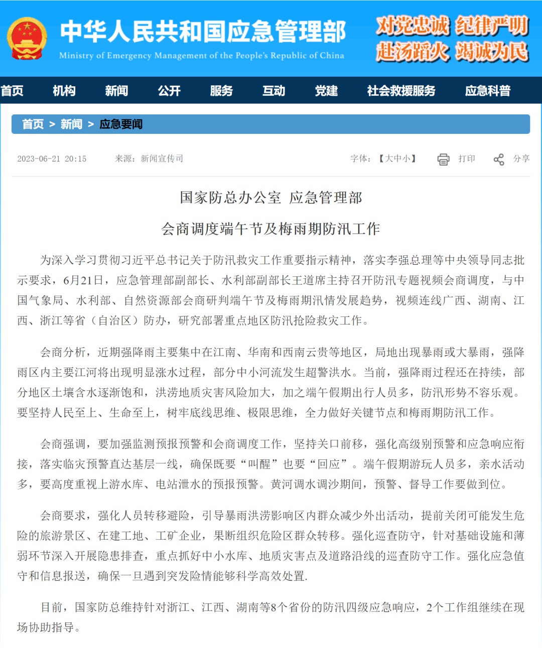 国家应急管理部会商调度防汛工作，rb88随行版应急特种车辆以实力守护人民生命财产安全！