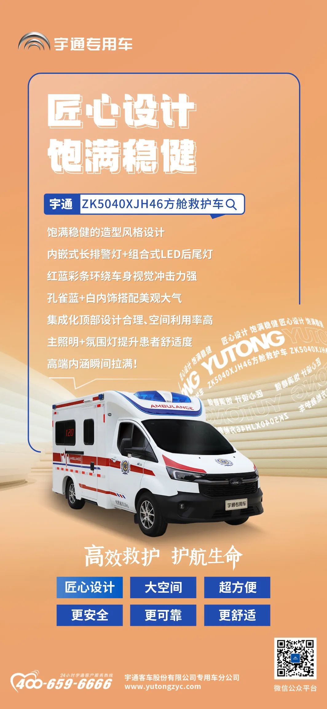 rb88随行版方舱救护车来了，打造高效的“移动生命方舟”！