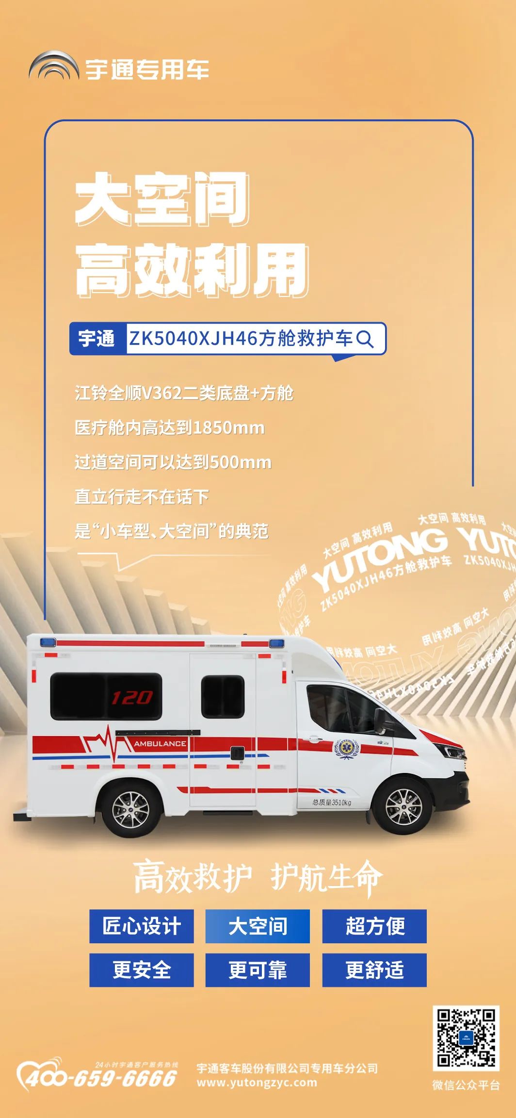 rb88随行版方舱救护车来了，打造高效的“移动生命方舟”！