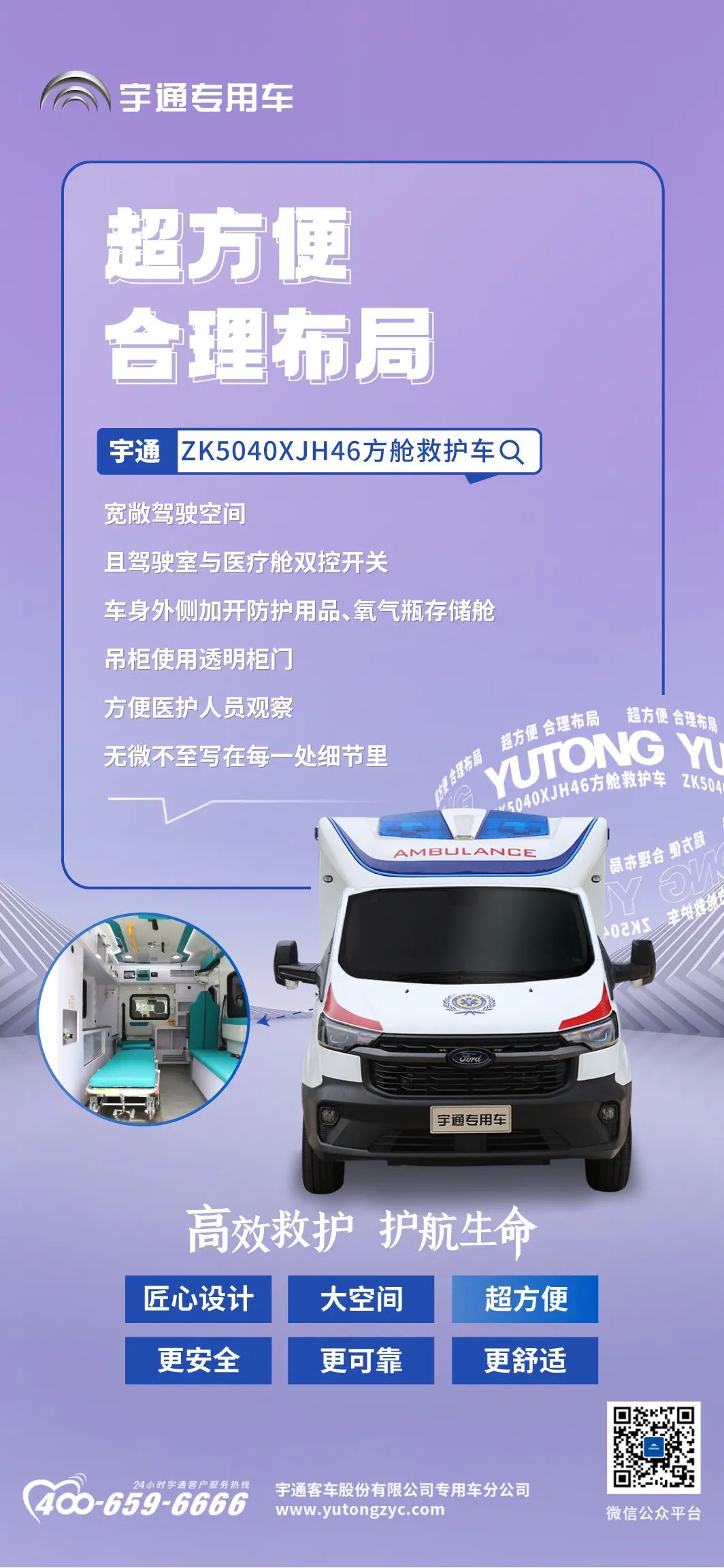 rb88随行版方舱救护车来了，打造高效的“移动生命方舟”！