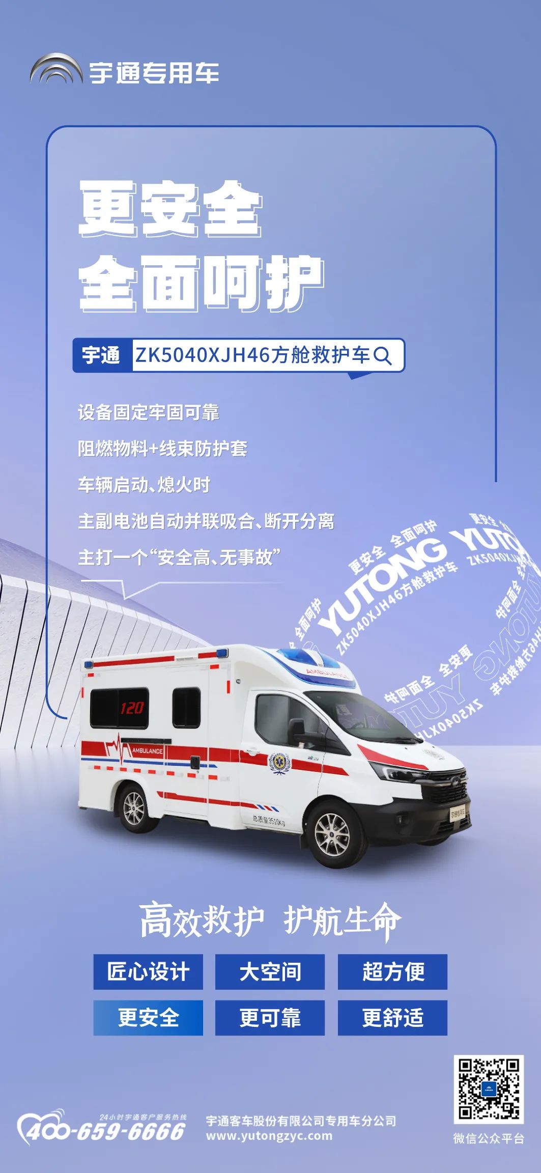 rb88随行版方舱救护车来了，打造高效的“移动生命方舟”！
