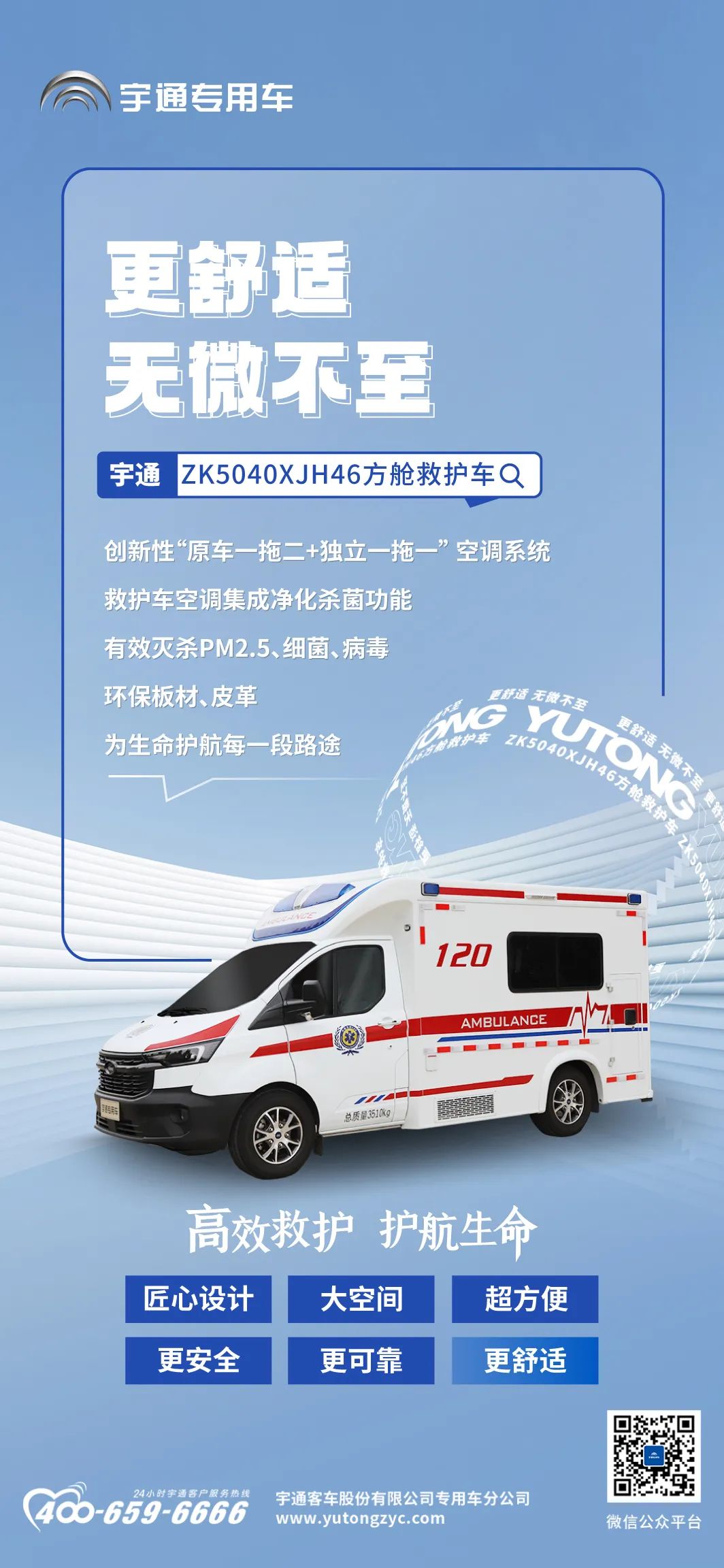 rb88随行版方舱救护车来了，打造高效的“移动生命方舟”！