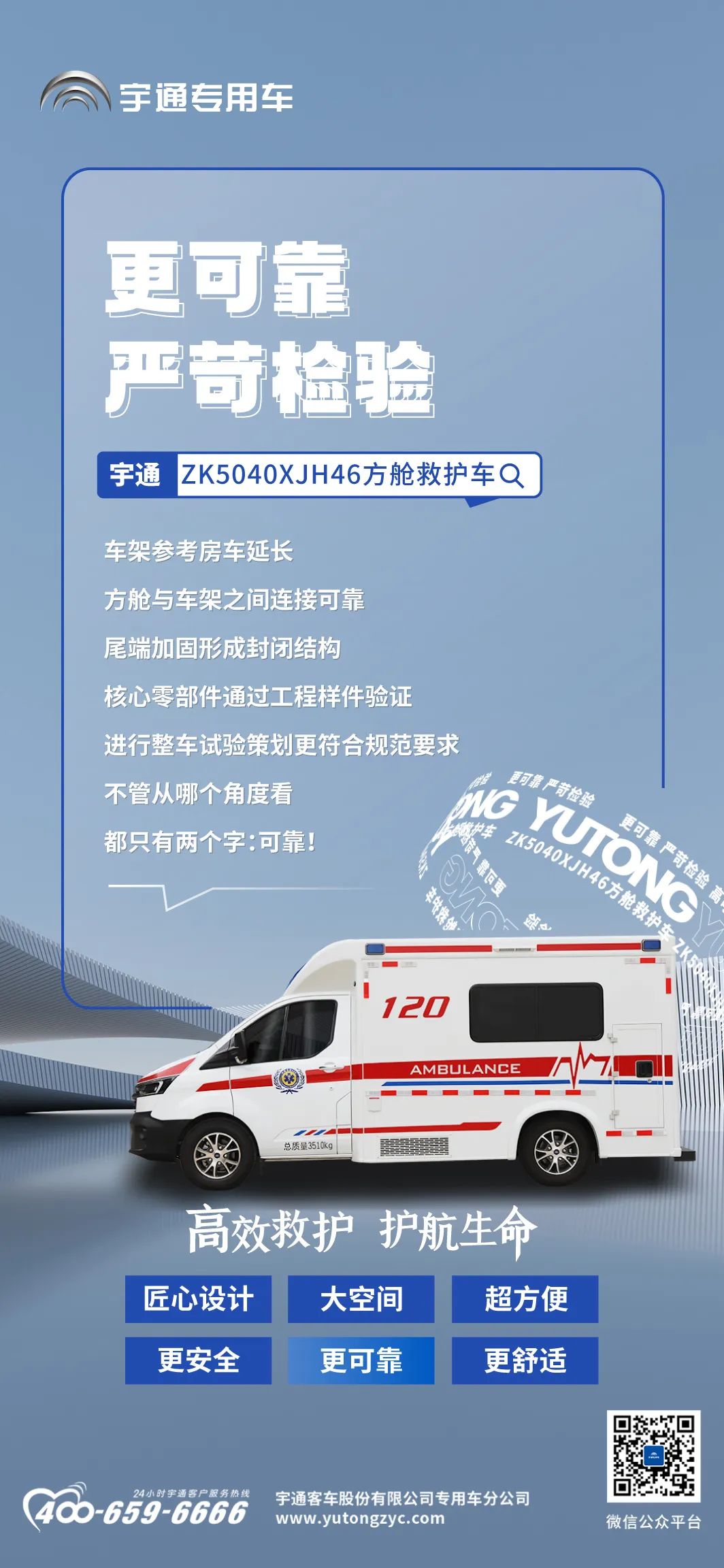 rb88随行版方舱救护车来了，打造高效的“移动生命方舟”！