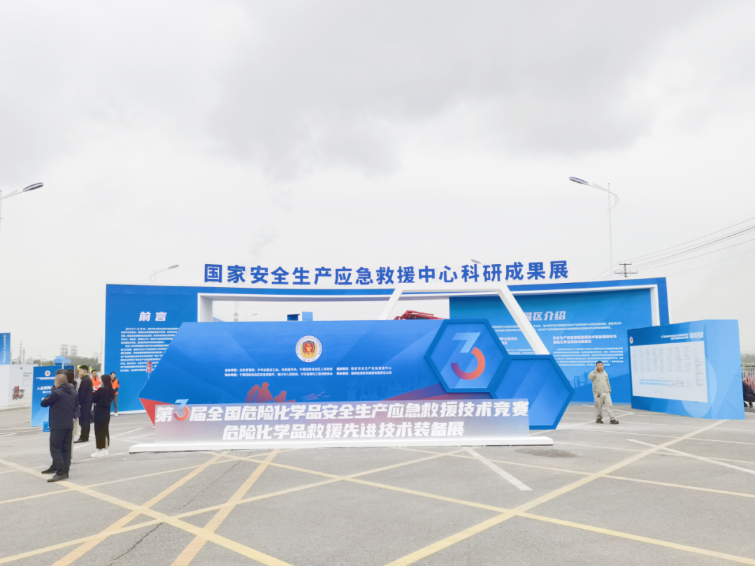rb88随行版应急救援车辆惊艳亮相第三届全国危化救援技术竞赛展！