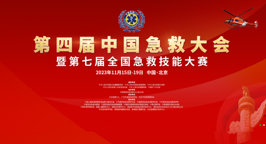 rb88随行版方舱救护车亮相第四届中国急救大会，匠心为生命护航