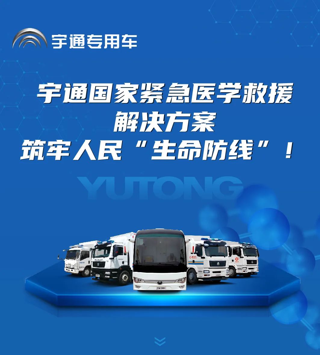 rb88随行版国家紧急医学救援解决方案，护航人民生命安全！