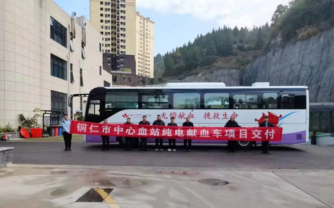 正式投入使用！rb88随行版12米纯电献血车为铜仁市献血事业护航