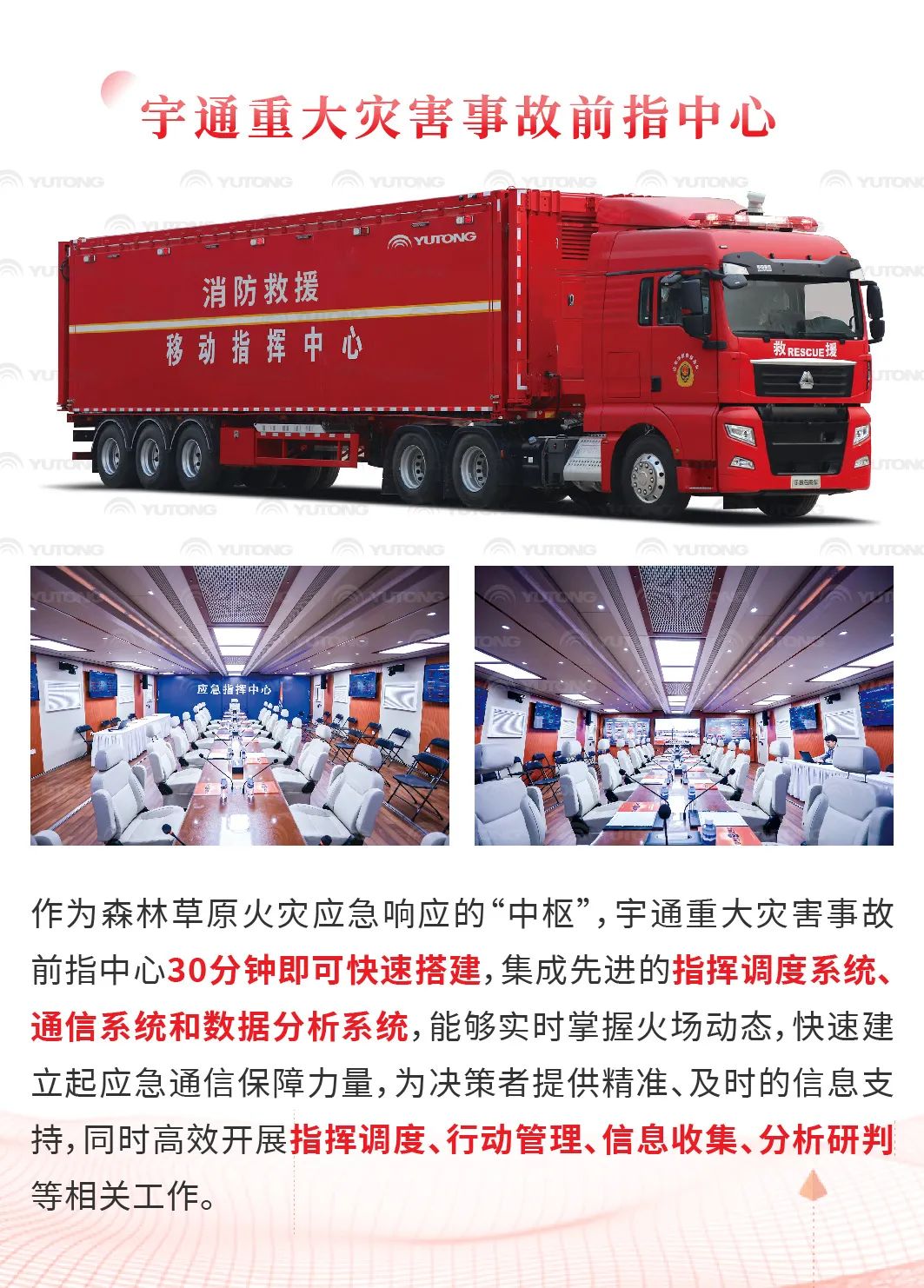 rb88随行版森林消防车：智慧应急，筑牢冬季森林草原防火线