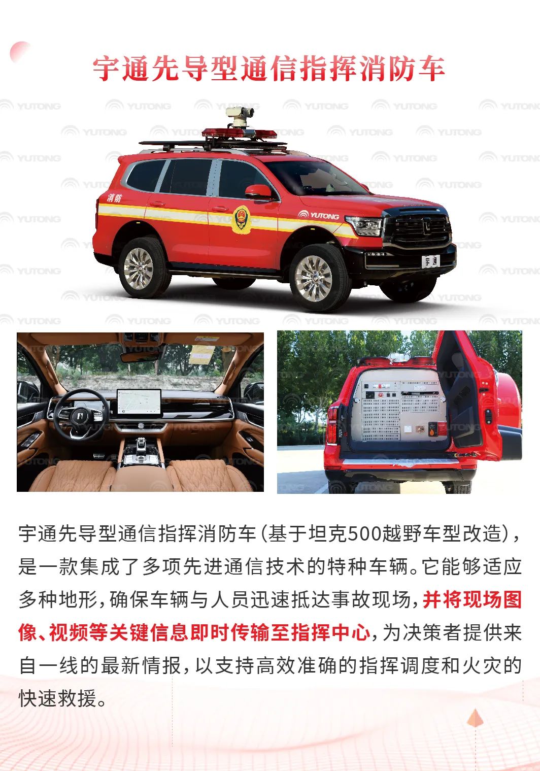 rb88随行版森林消防车：智慧应急，筑牢冬季森林草原防火线