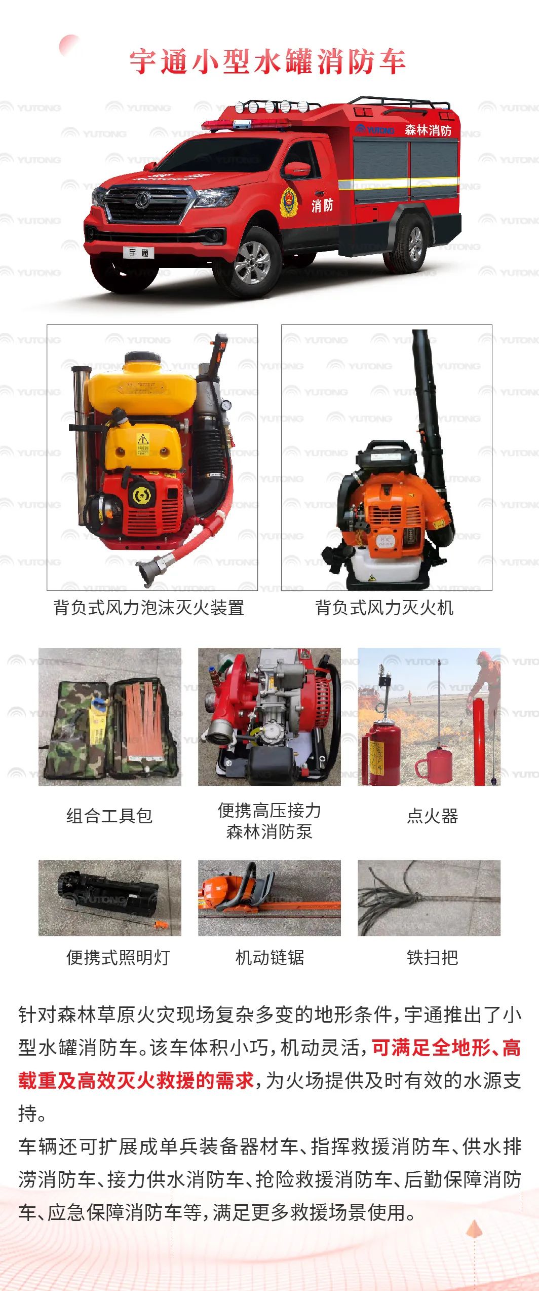 rb88随行版森林消防车：智慧应急，筑牢冬季森林草原防火线