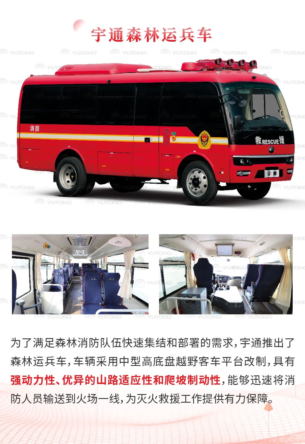 rb88随行版森林消防车：智慧应急，筑牢冬季森林草原防火线